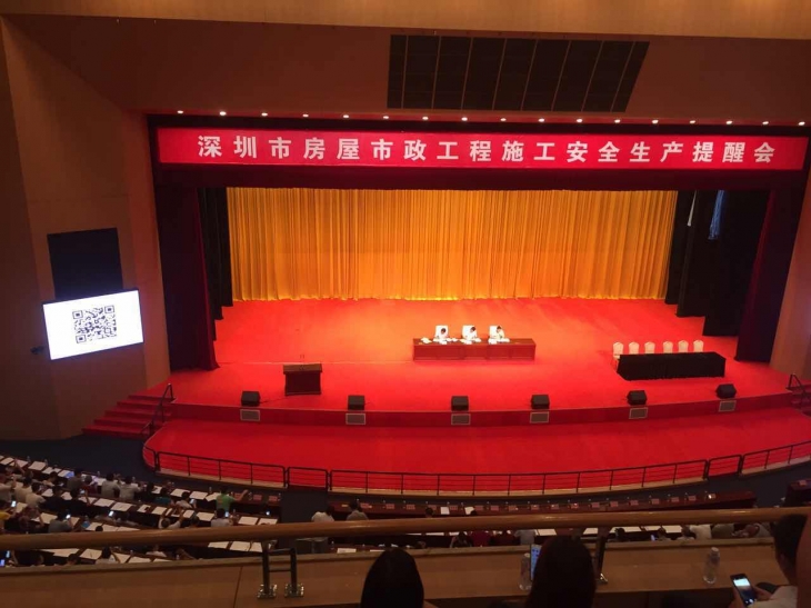 深圳市房屋市政工程施工安全生產提醒會